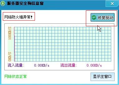 安裝服務器安全狗后提示網絡防火墻異常的解決方法