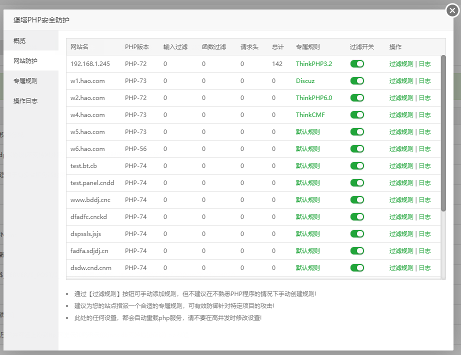 BT寶塔面板安全防護(hù)插件堡塔PHP安全防護(hù)使用教程