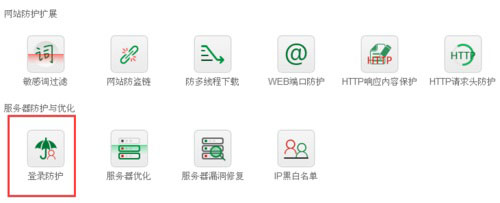 云鎖如何設(shè)置服務(wù)器登錄保護(hù)