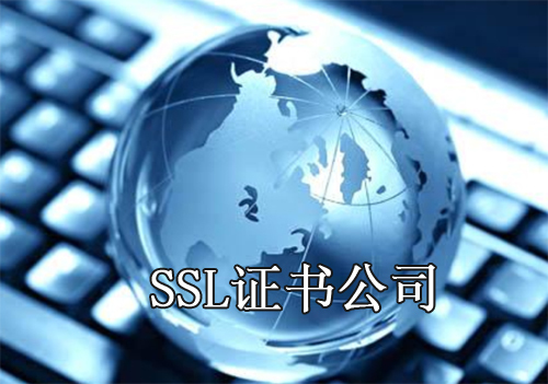 SSL證書公司