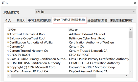 可信任根證書列表