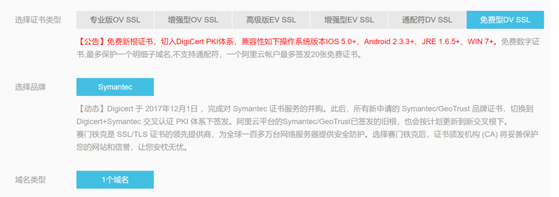 阿里云https免費證書