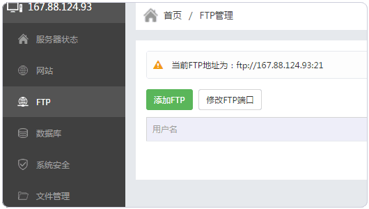 寶塔Linux面板之好用免費(fèi)的中文Linux VPS主機(jī)控制面板適合快速建站