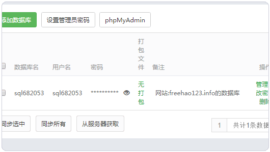 寶塔Linux面板之好用免費(fèi)的中文Linux VPS主機(jī)控制面板適合快速建站