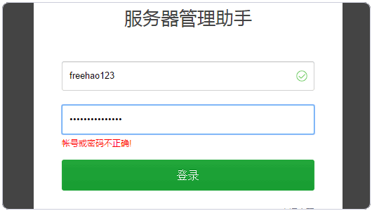 寶塔Linux面板之好用免費(fèi)的中文Linux VPS主機(jī)控制面板適合快速建站