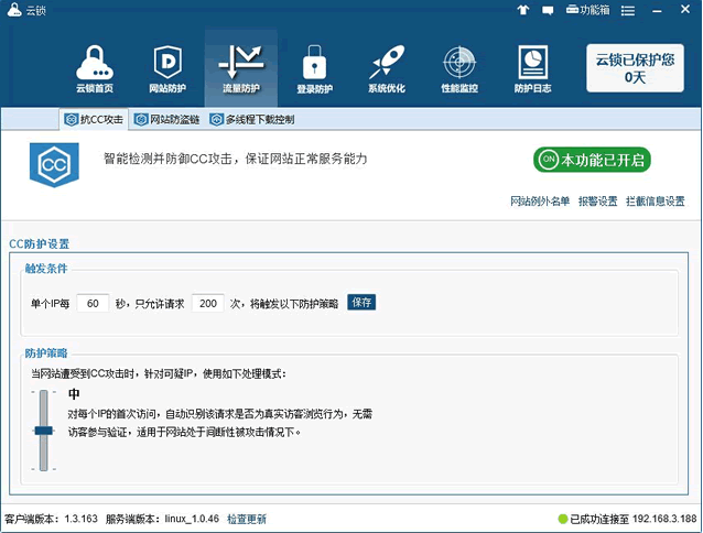 云鎖Linux版服務器安全軟件初體驗