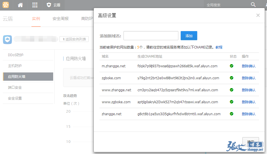 阿里云盾網站安全防御(WAF)的使用方法(圖文)