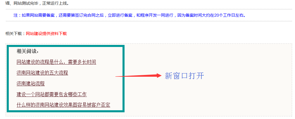 網站相關文章類鏈接需要新窗口打開