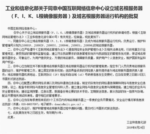 中國域名根服務器來了 網絡管理終于不再受制于人！