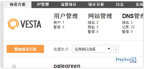 Vestacp免費VPS主機控制面板的安裝與使用教程