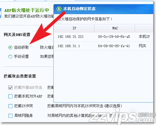 Windows服務器系統怎么做ARP防護