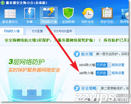 Windows服務器系統怎么做ARP防護