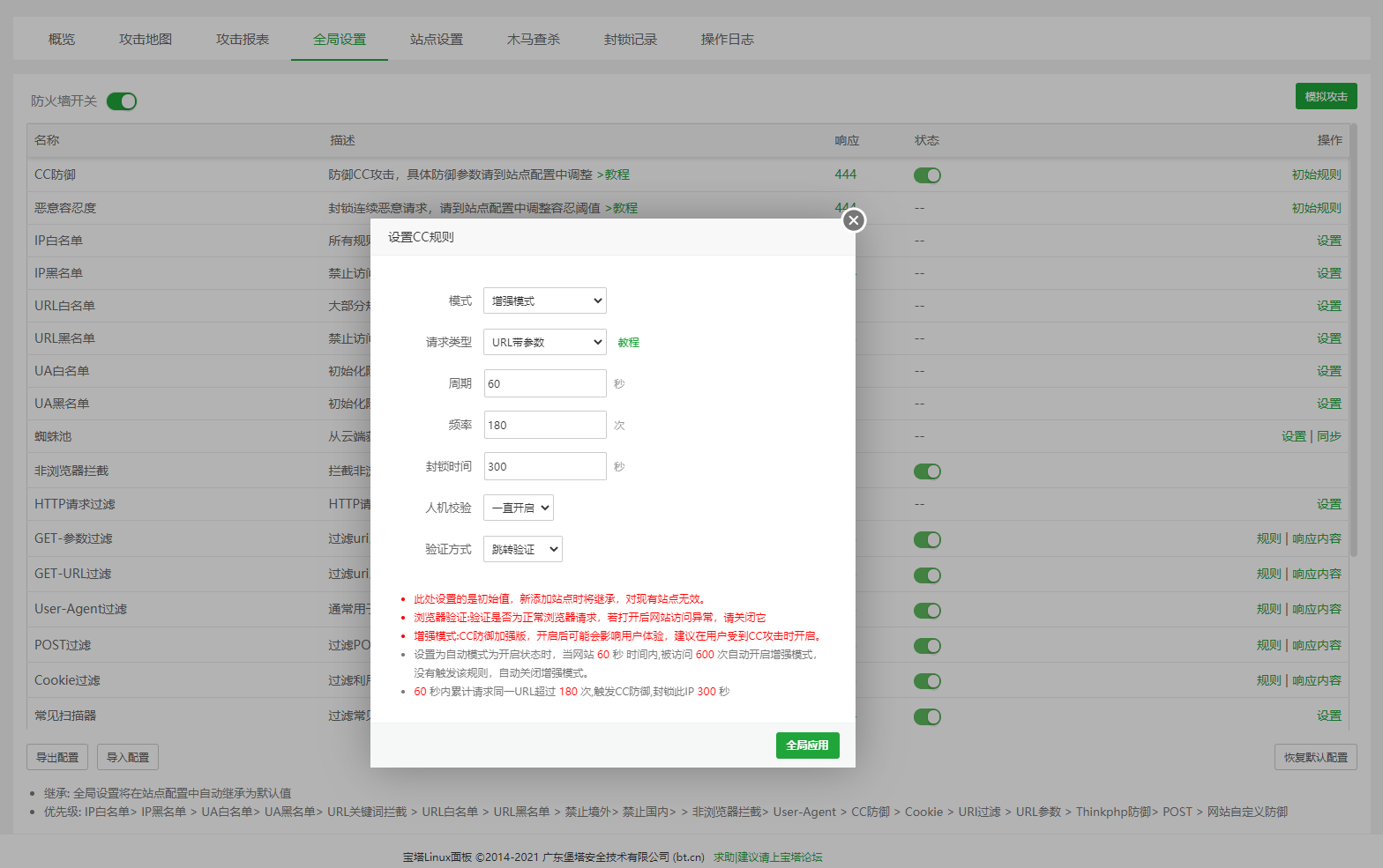 寶塔面板Nginx網站防火墻使用說明