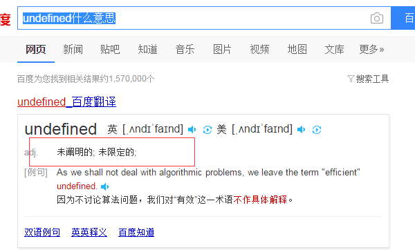 undefined是什么意思?