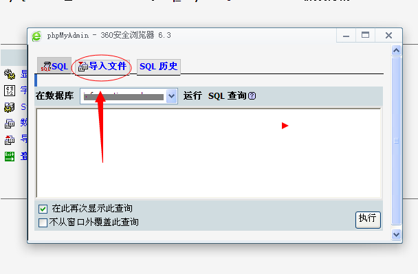 如何將本地數據庫導入到虛擬主機數據庫