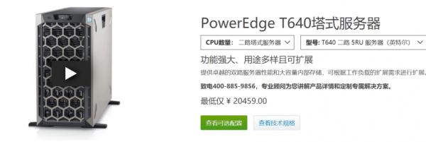 企業服務器怎么選？戴爾PowerEdge T640功能強大，提升企業辦公效率