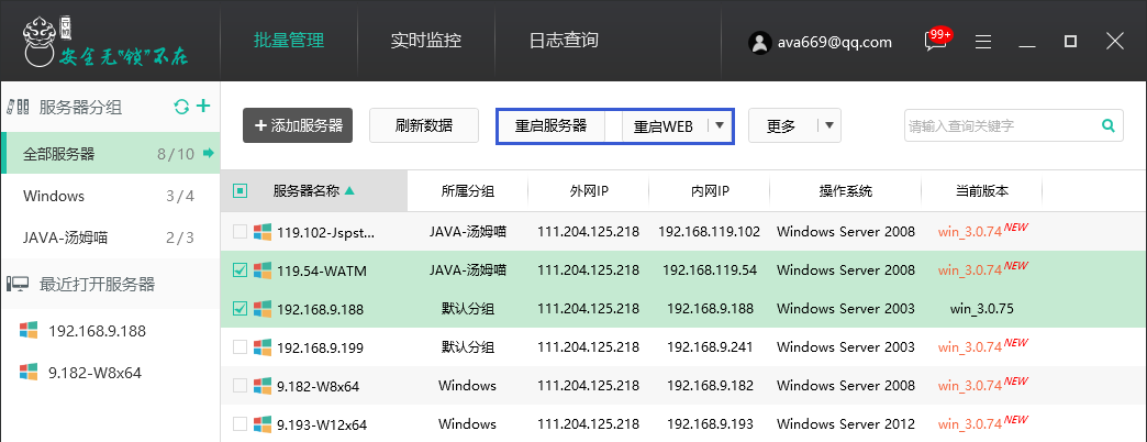 云鎖“服務(wù)器和 Web 服務(wù)重啟”功能操作說明