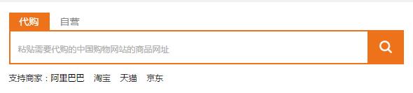 海外代購國內商品網站平臺
