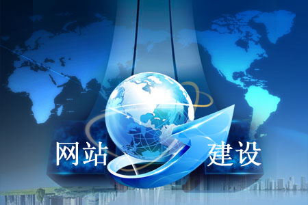 網(wǎng)站建設(shè)有什么要點(diǎn)值得重視