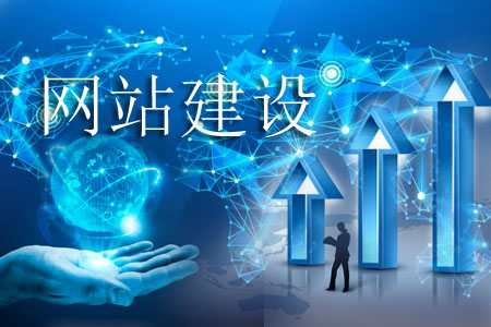 網(wǎng)站排版合理建設怎么進行