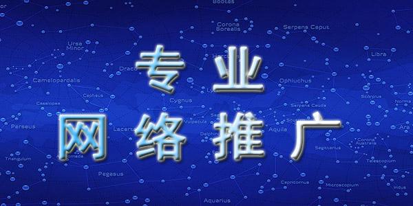 網(wǎng)絡(luò)推廣好做嗎？網(wǎng)絡(luò)推廣的優(yōu)勢是什么？