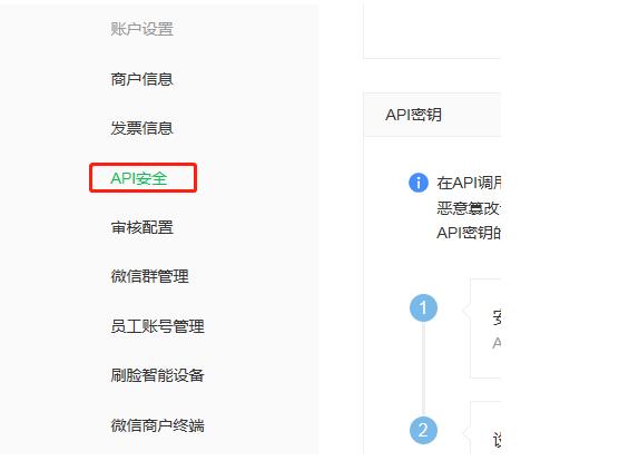 API安全設(shè)置