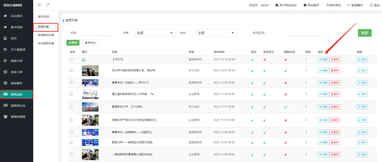 企業網站建設