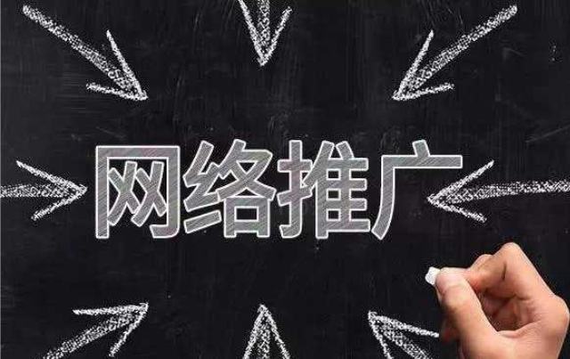 如何尋找有效的網(wǎng)絡(luò)推廣渠道？