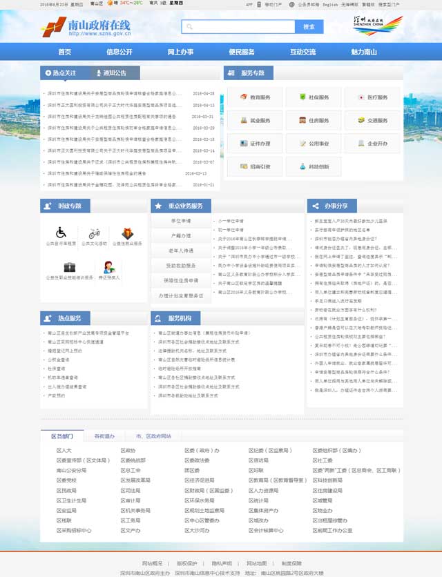 深圳政府網站建設