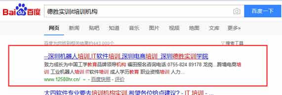 深圳機器人培訓關鍵詞排名優化