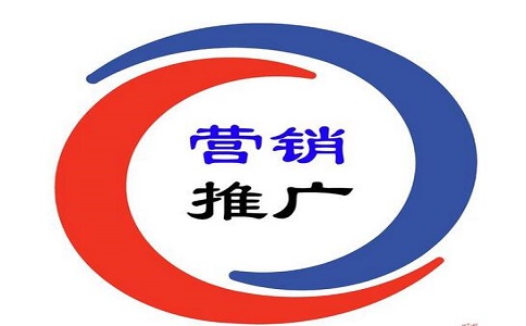 企業(yè)網(wǎng)絡(luò)推廣如何實現(xiàn)精準營銷