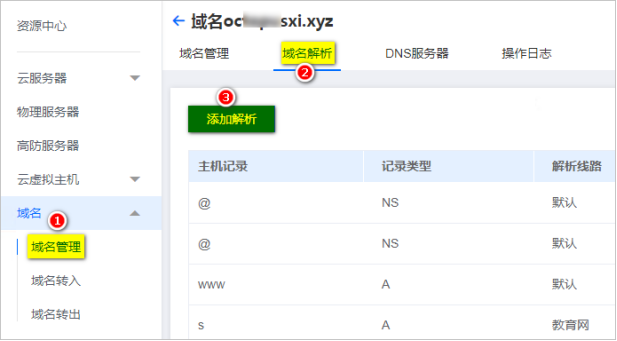 香港服務器如何操作域名解析讓網站上線？