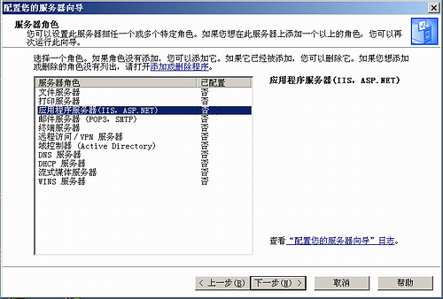 iis搭建網站