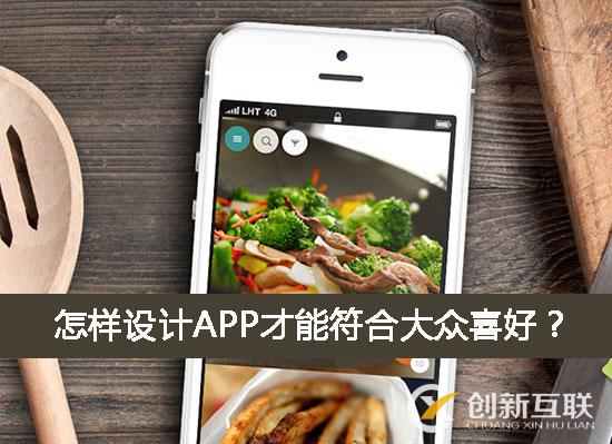 APP開發設計