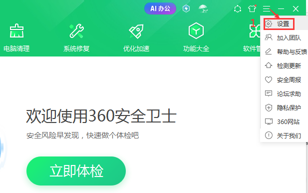 360設置