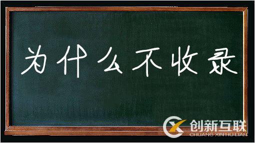 怎樣才能使新站被快速收錄？