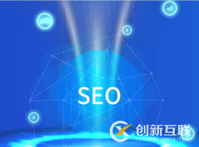 seo能給企業(yè)帶來(lái)什么實(shí)際性的利益？