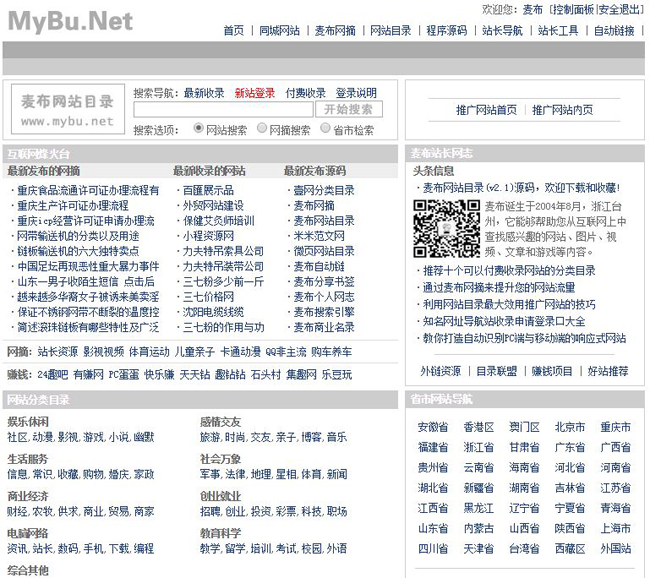 網站推廣SEO優化必備外鏈發布資源推薦(圖6)