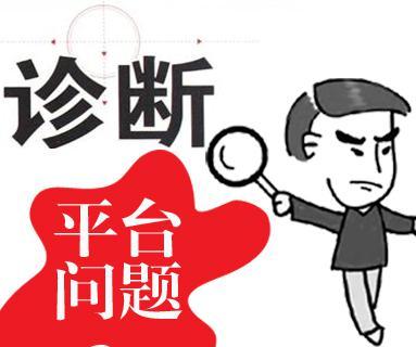 SEO診斷對于網(wǎng)站優(yōu)化來說重要嗎？