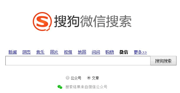 搜狗微信的搜索排名受哪些因素的約束？