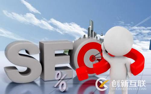 seo關鍵詞優化要注意什么？