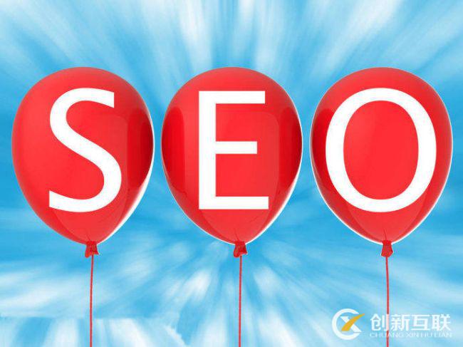 seo優化的正確方向是什么？