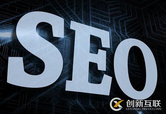 seo優化推廣首先要考慮的三要素是什么？