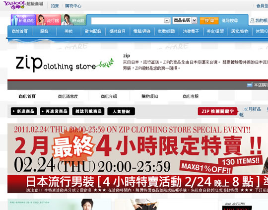 Yahoo 超級商城 網頁設計