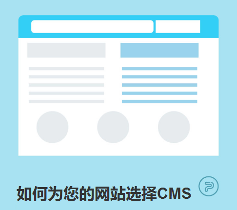 如何為您的網站選擇CMS-北京網站建設-vcdvsql.cn