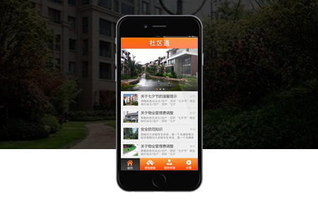 物業APP開發,營口app開發公司